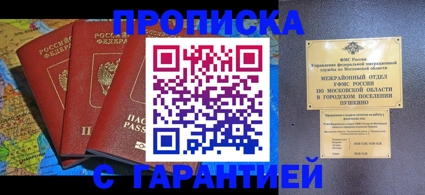 временная регистрация для школы в Мариинске
