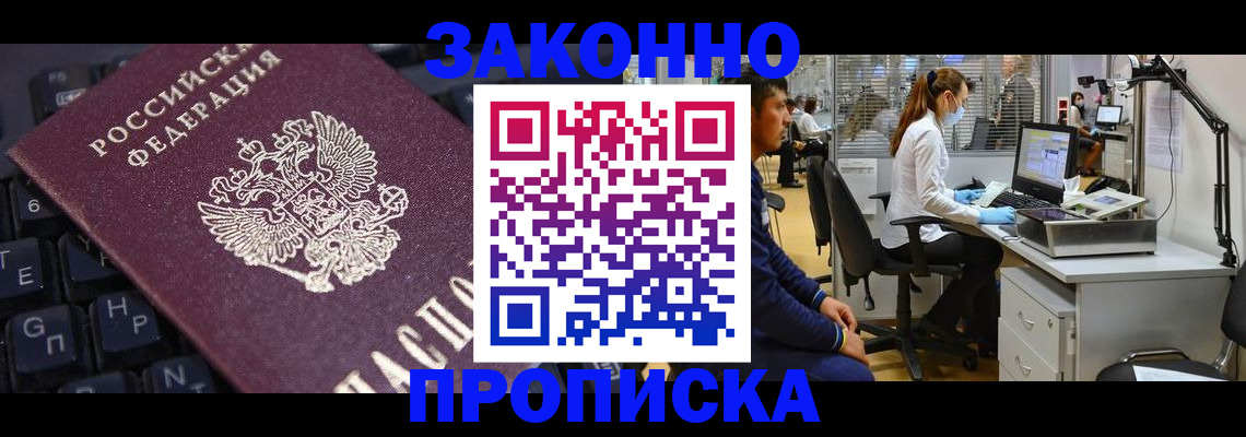 временная регистрация в Мариинске