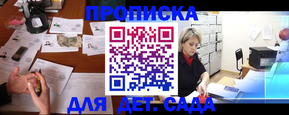 прописка штамп в Мариинске