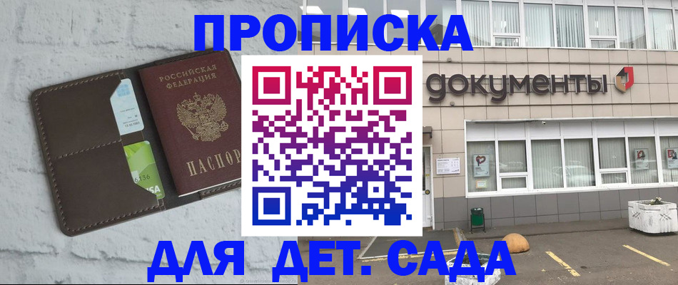 временная регистрация недорого в Мариинске