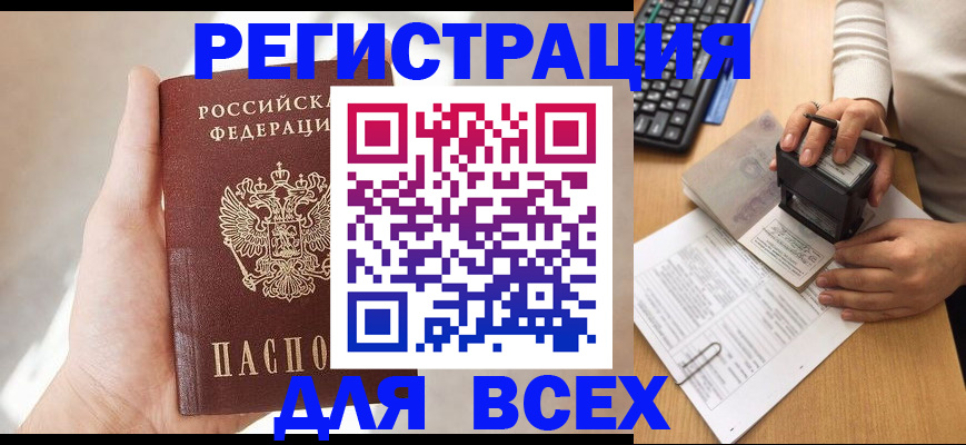 прописка 2025 в Мариинске