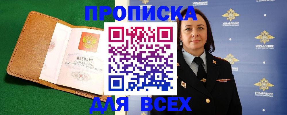 прописка регистрация в Мариинске