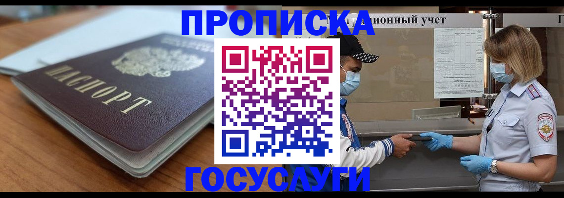 прописка гарантия в Мариинске